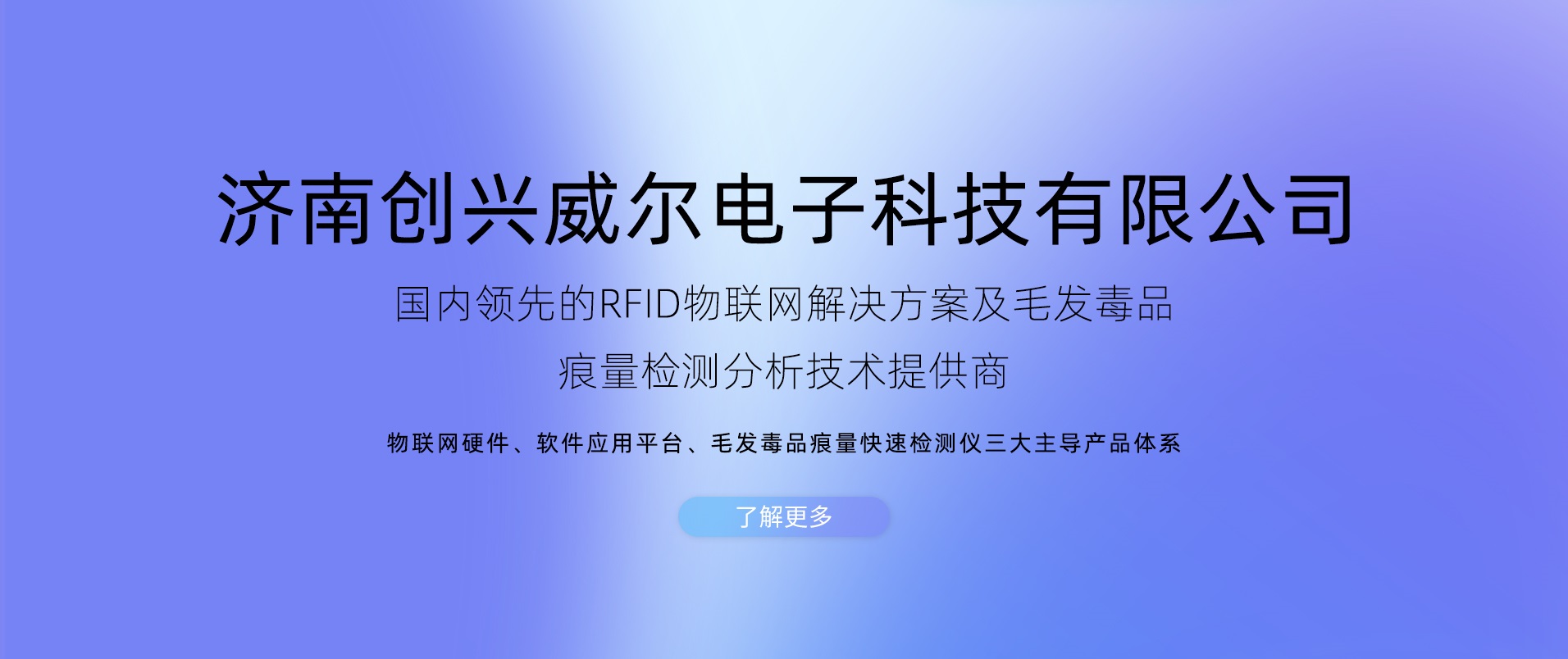 毛发毒品检测仪和毛发检测试剂,物证管理系统，涉案财物管理系统专业厂家，济南创兴威尔电子科技有限公司